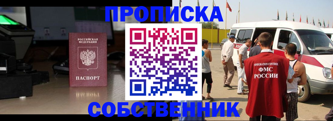 прописка 2025 в Искитиме