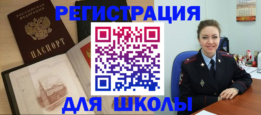 регистрация для школы в Искитиме