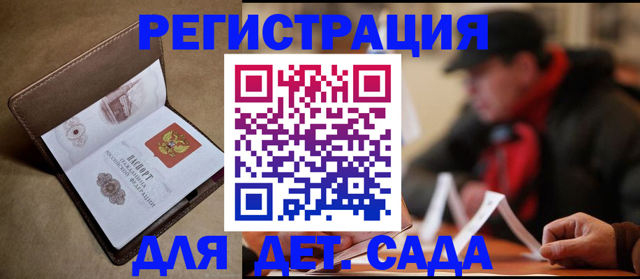 прописка в Искитиме